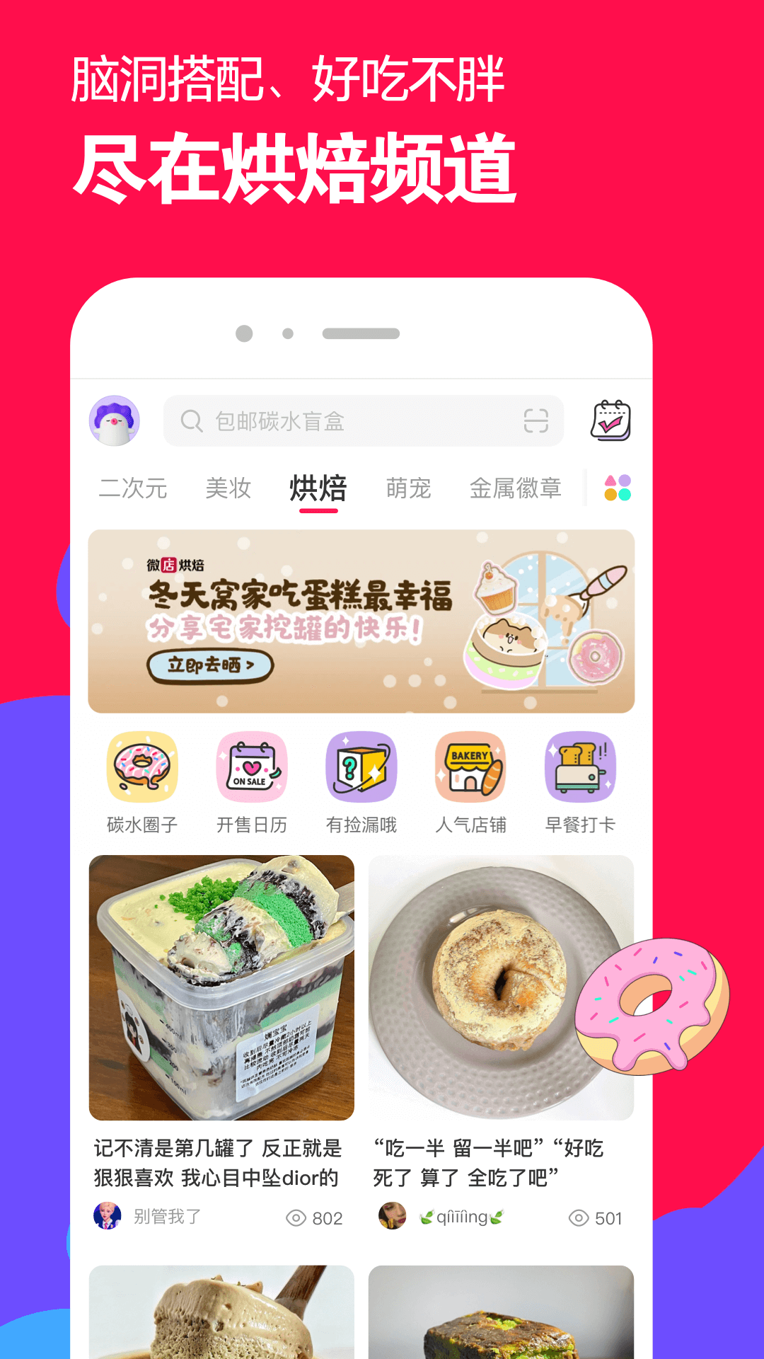 美食的俘虏可可截图