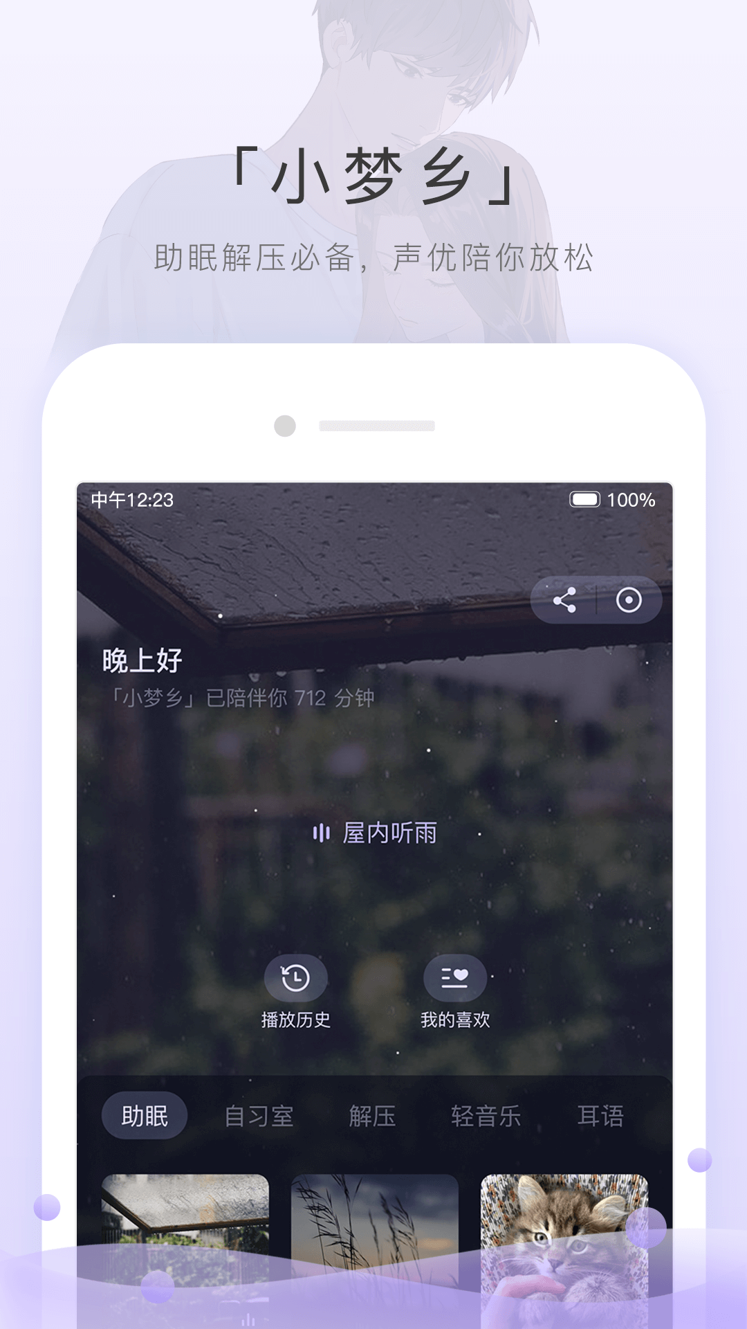 不甜 玩物直播回放截图
